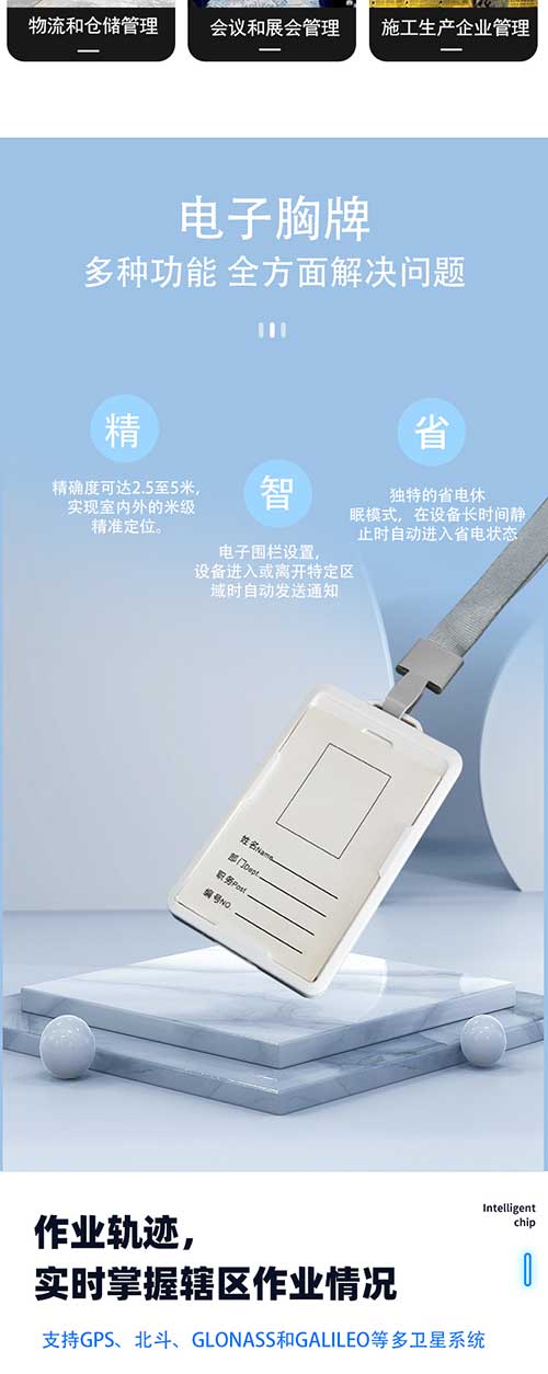 m.hangteng.com.cn可定制化-智能電子胸牌精準定位與安全管理