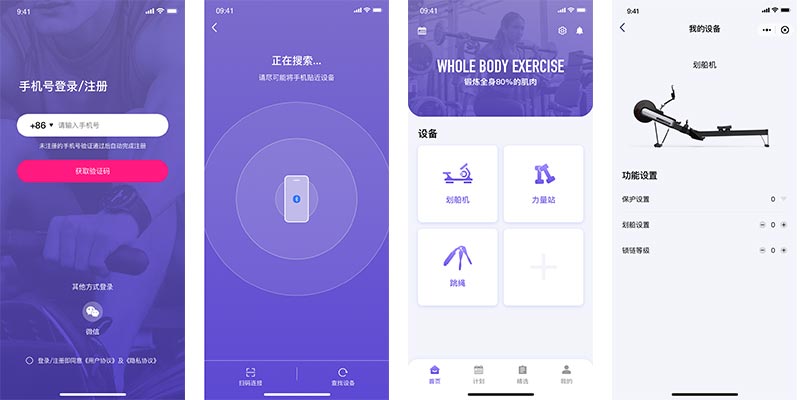 物聯(lián)網開發(fā)-智能健身app軟件開發(fā)
