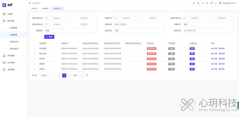 定位系統(tǒng)-報警管理